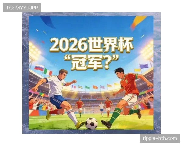 2026世界杯规则下排序怎么排 2026世界杯规则下排序怎么排