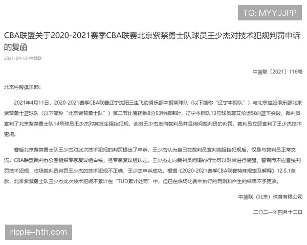 技术犯规处罚规则详解，教你如何正确判罚与技术犯规申诉流程